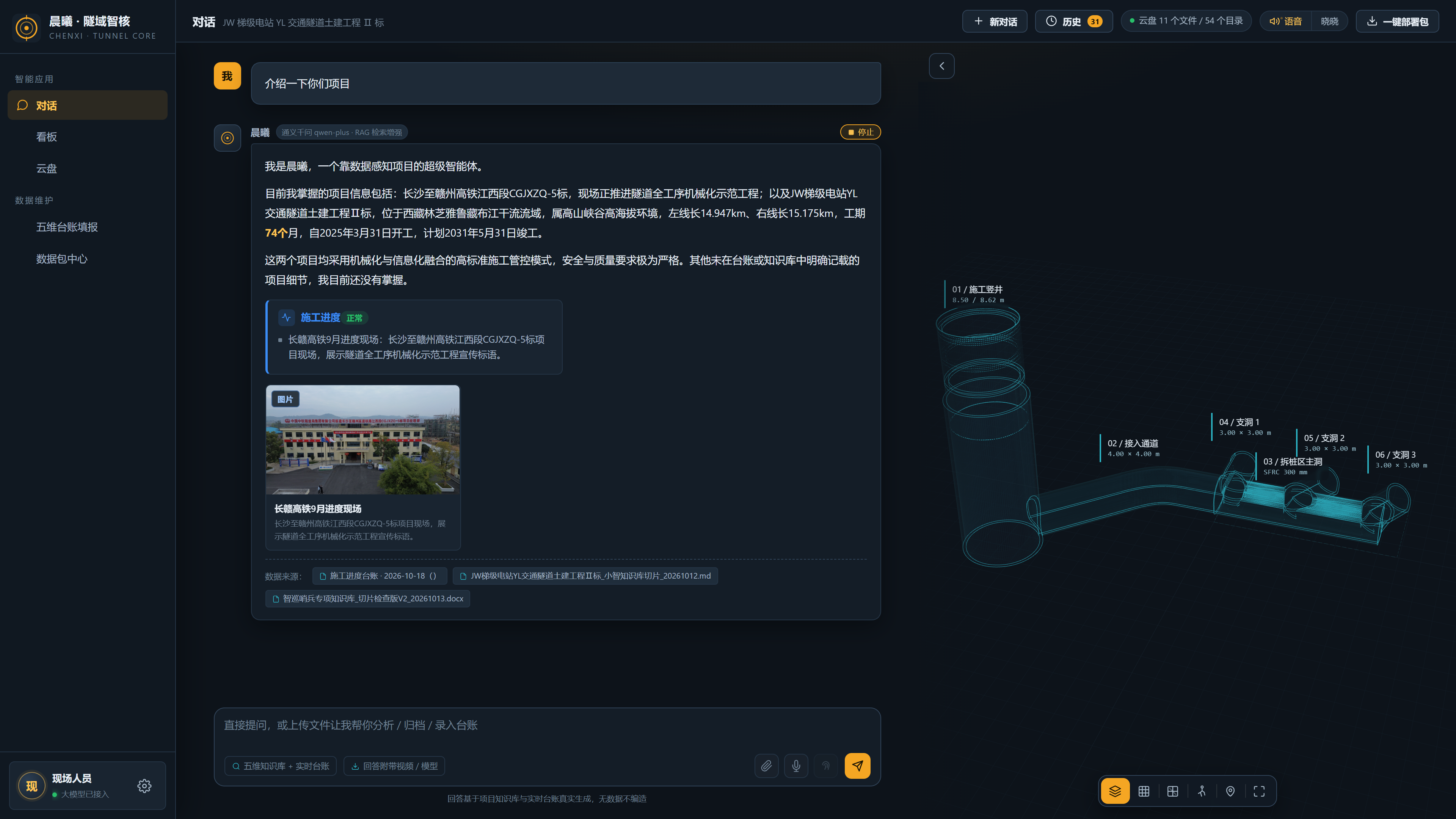 对话工作台与三维数字孪生右拉分栏界面