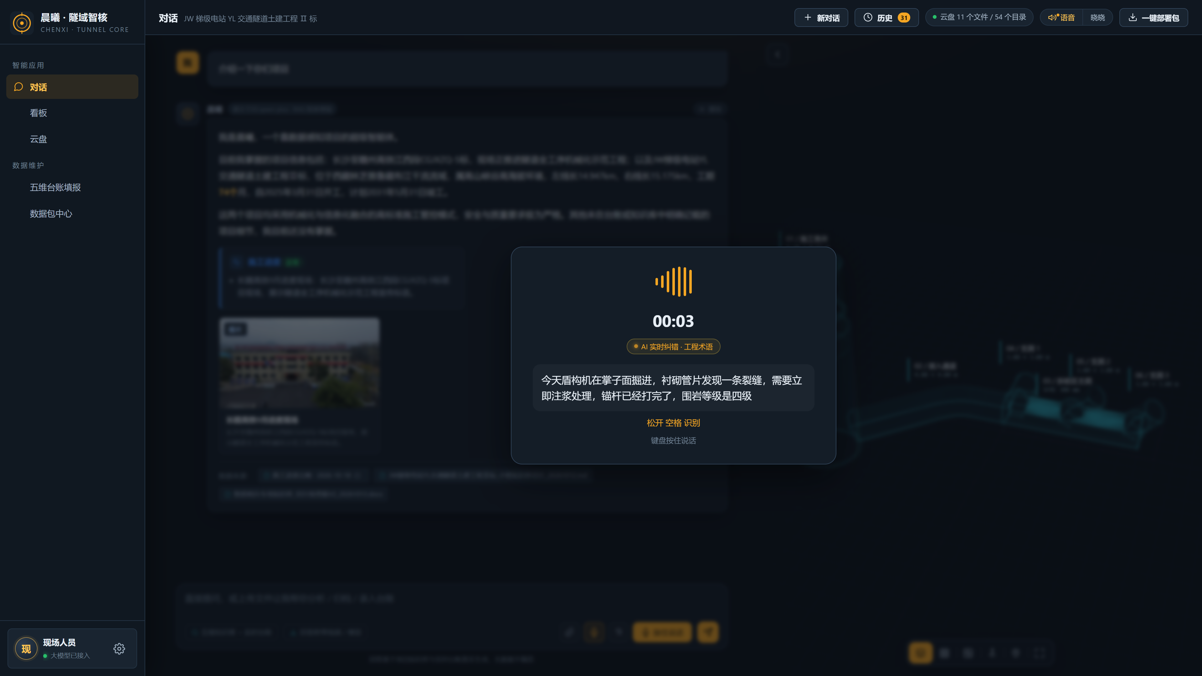 按住说话实时语音识别界面
